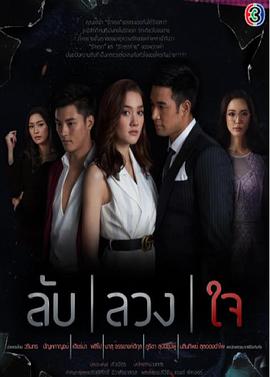 骗心计/欺心瞒爱