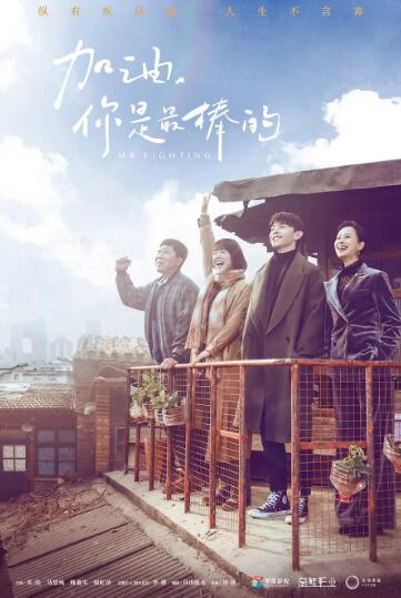 加油，你是最棒的