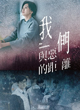 我们与恶的距离