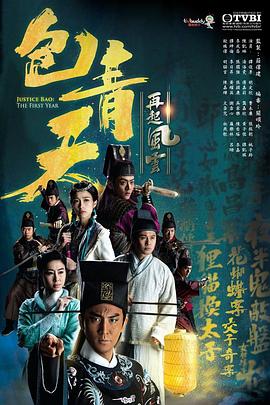 包青天再起风云[粤语版]