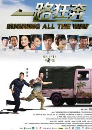 一路狂奔[电视剧]