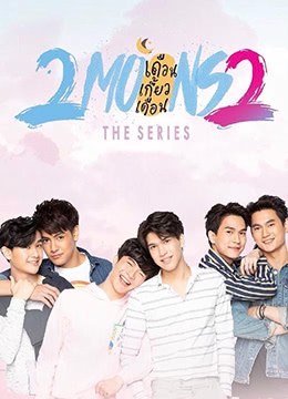 逐月之月第二季