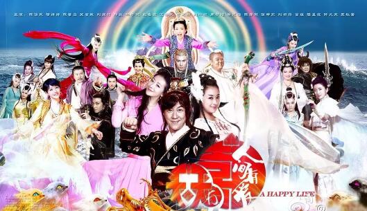 天天有喜之人间有爱D