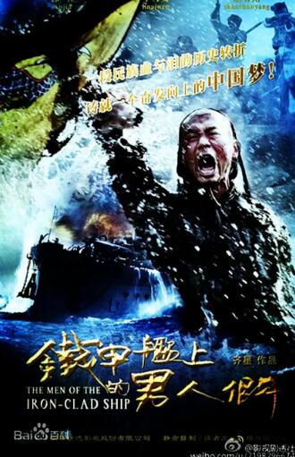 铁甲舰上的男人们 D