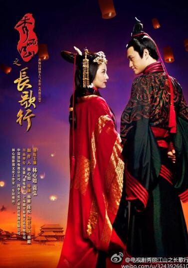 秀丽江山之长歌行 D