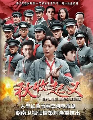 秋收起义 D