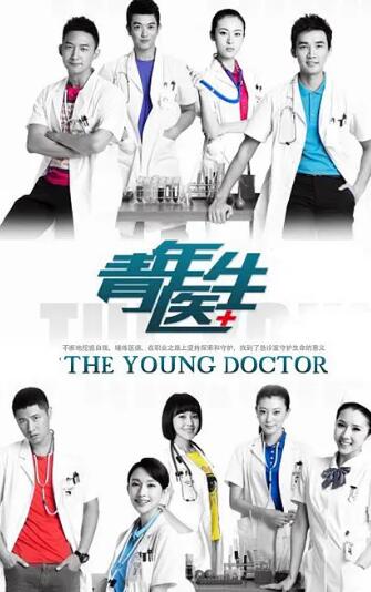 青年医生 D