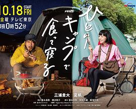 一个人露营吃完就睡