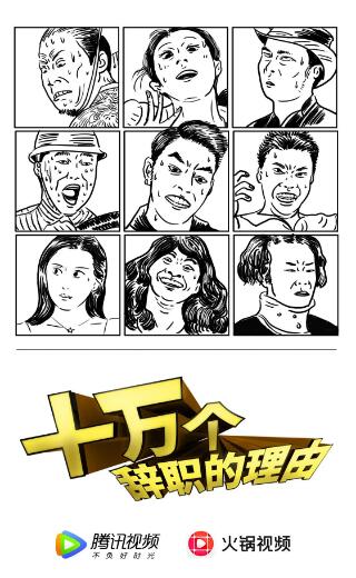 十万个辞职的理由 第一季