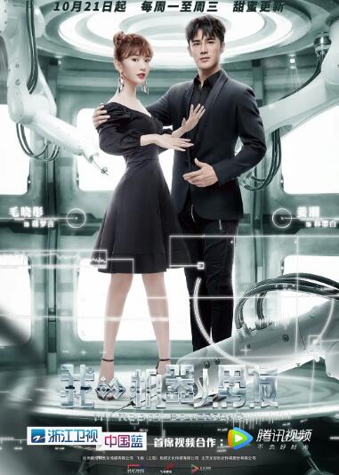 我的机器人男友