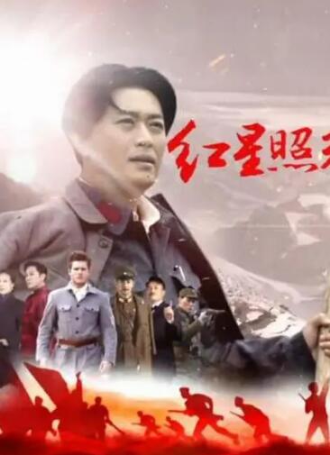 红星照耀中国 D