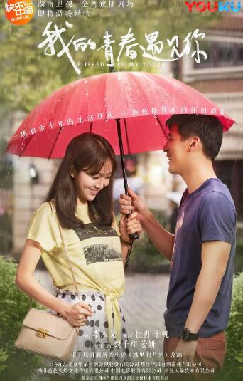 我的青春遇见你 D