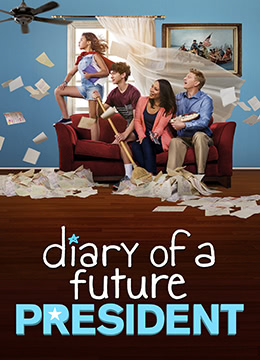 未来总统日记 第一季