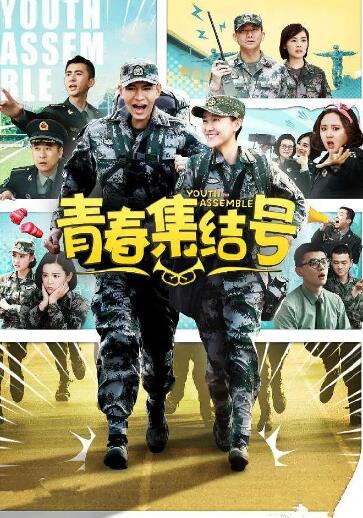 青春集结号 D