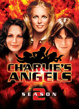 查理的天使/霹雳娇娃 第二季
