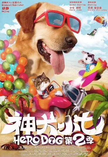 神犬小七 第二季 D