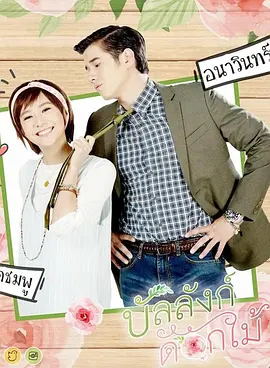 鲜花宝座[国语版]