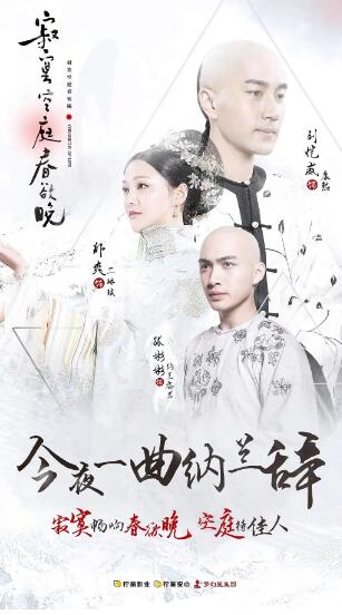 寂寞空庭春欲晚 D