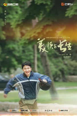 美顺与长生预告