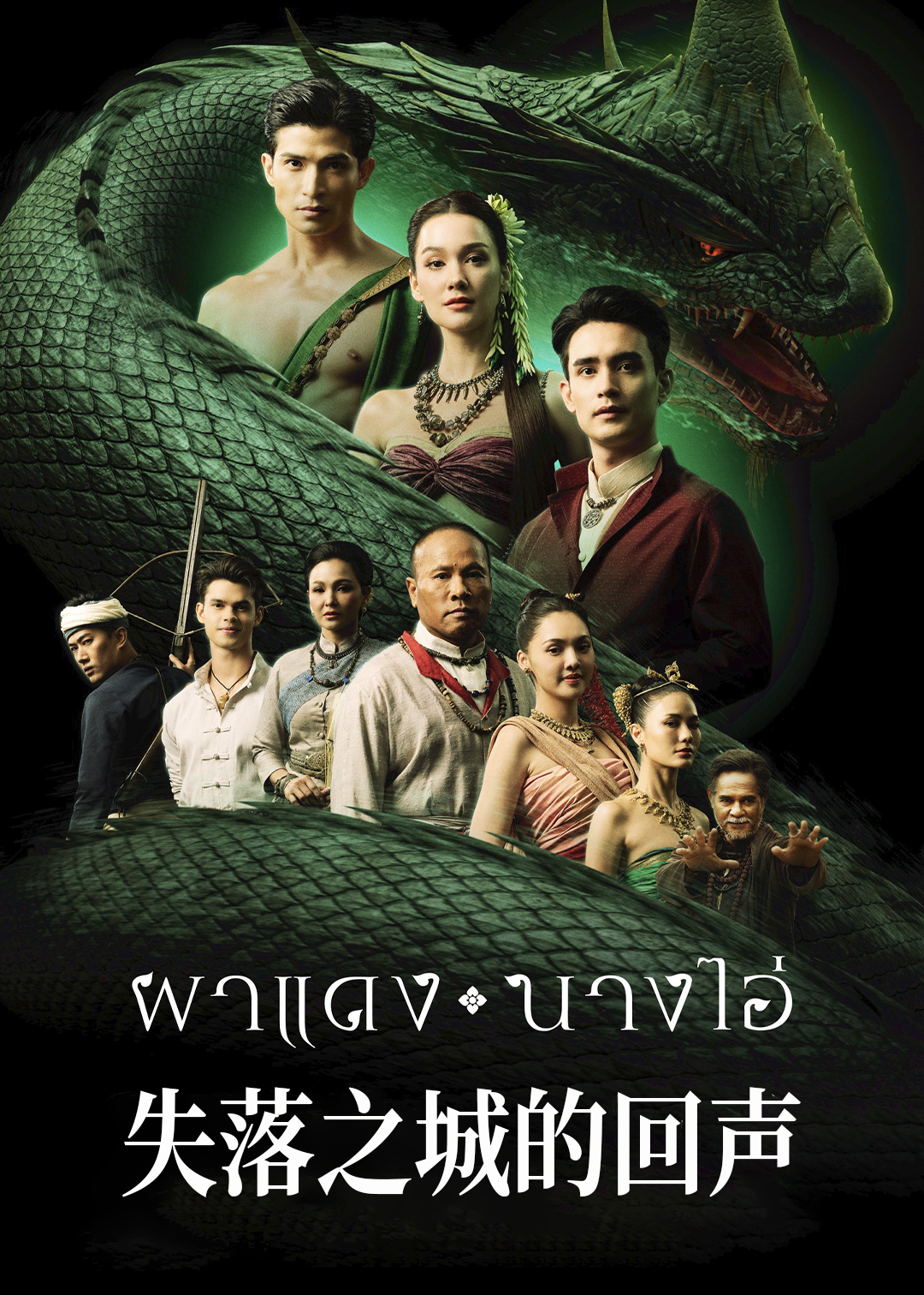 失落之城的回声