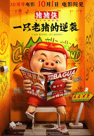 猪猪侠·一只老猪的逆袭