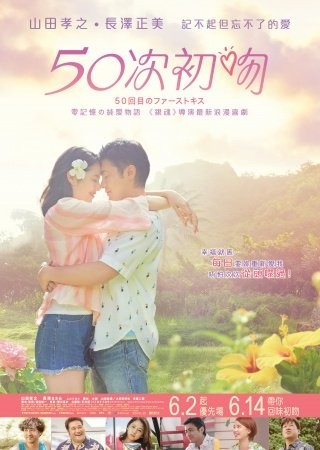 初吻50次解说版