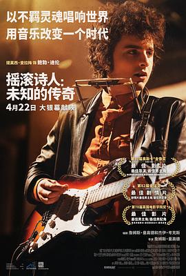 摇滚诗人未知的传奇解说版