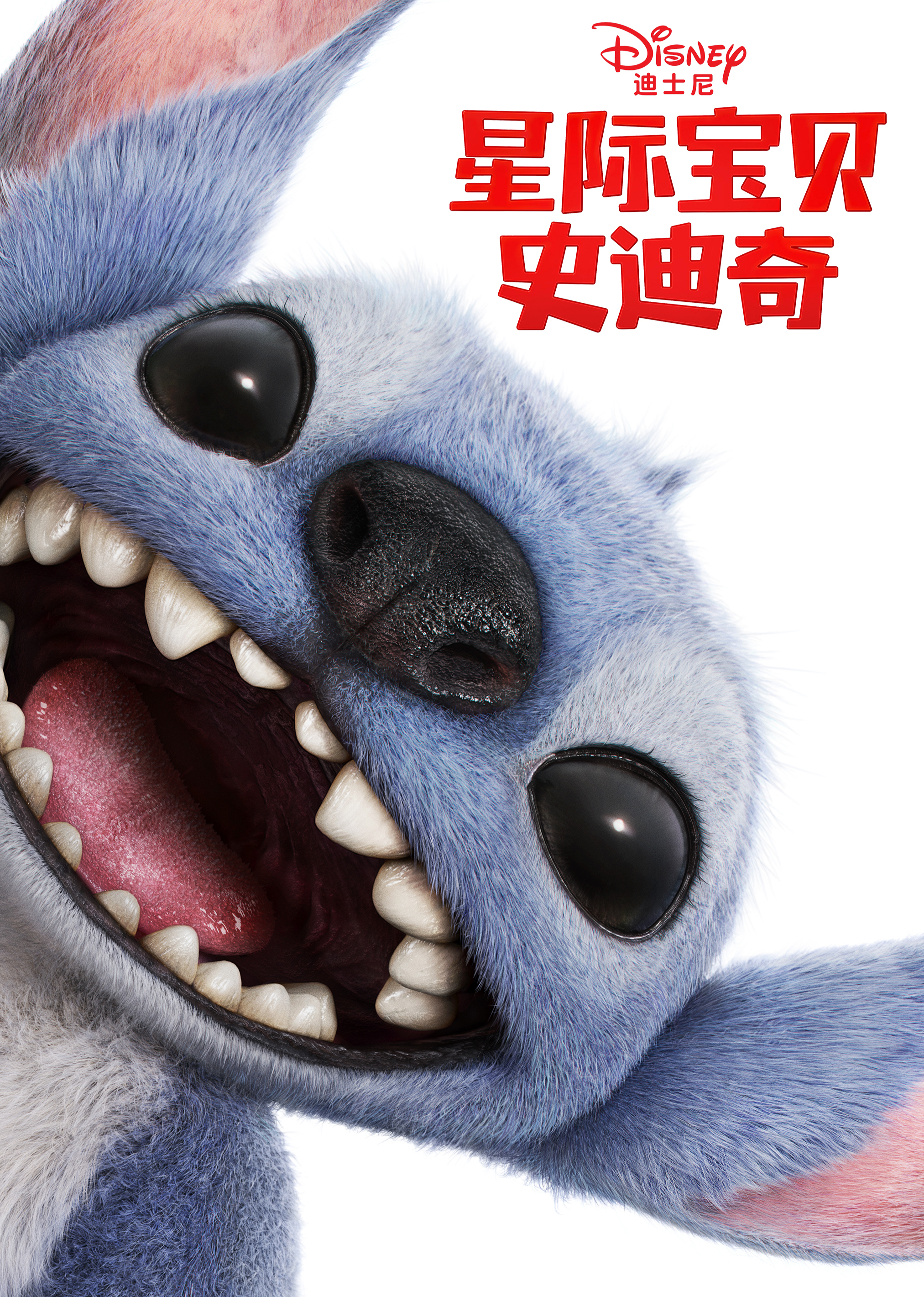 星际宝贝史迪奇