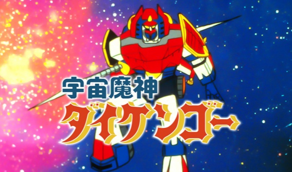 宇宙魔神大剑豪