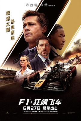 F1：狂飙飞车解说版