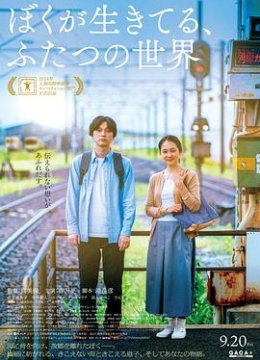 我生活的两个世界解说版