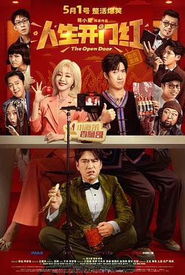 人生开门红解说版