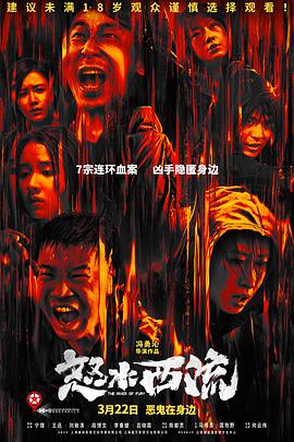 怒水西流解说版