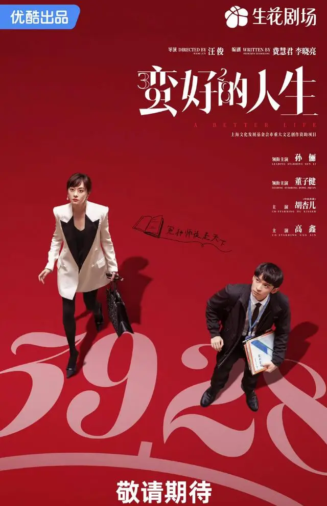 蛮好的人生解说版