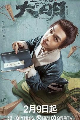 显微镜下的大明之丝绢案解说版