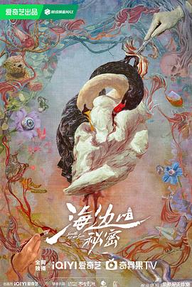 海边的秘密预告