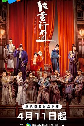 侠客行不通预告