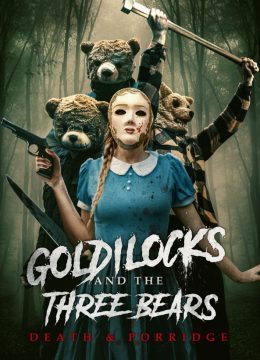 金发姑娘与三只熊：死亡与粥