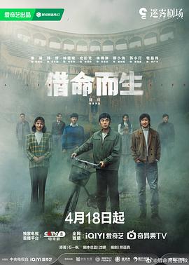 借命而生解说版