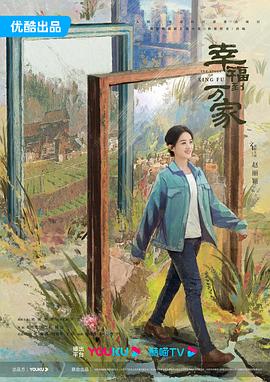 幸福到万家解说版