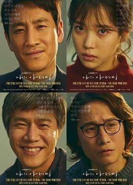 我的大叔解说版