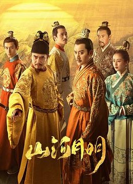 山河月明解说版