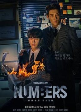 Numbers：大厦森林的监视者们解说版