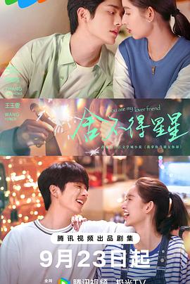 舍不得星星解说版