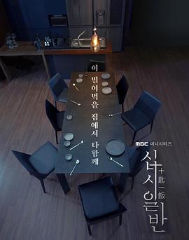 十匙一饭解说版