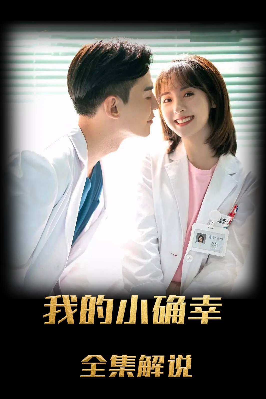 我的小确幸解说版