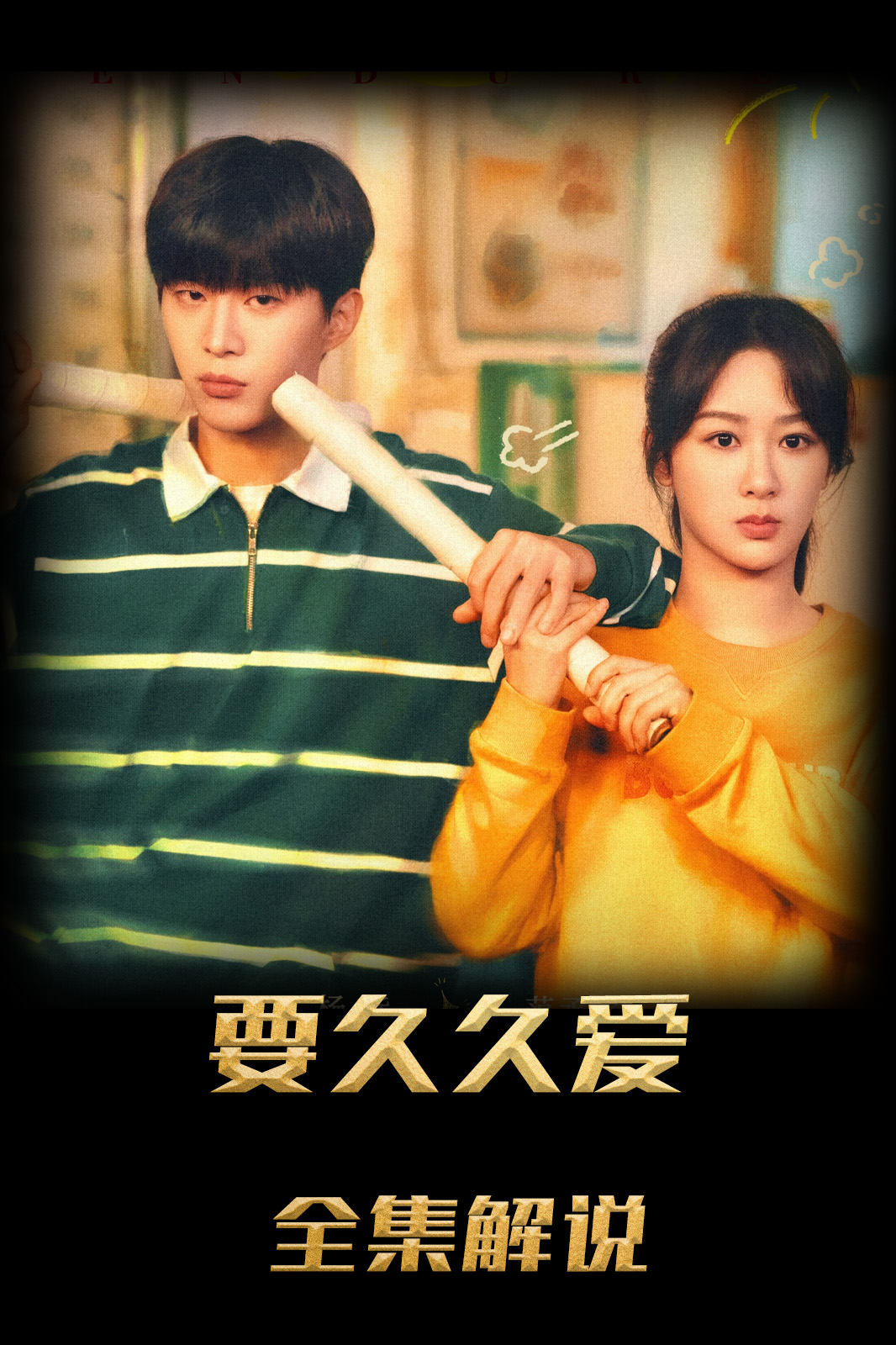 要久久爱解说版
