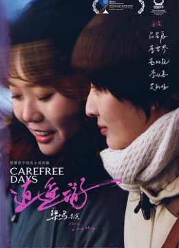 逍遥·游预告片