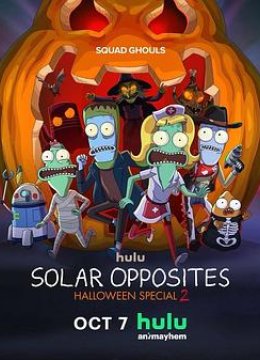 外星也难民：2024年万圣节特别篇