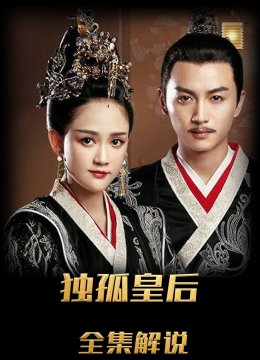 独孤皇后解说版